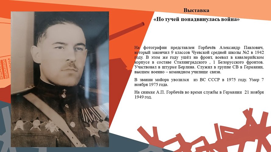 «Но тучей понадвинулась война»